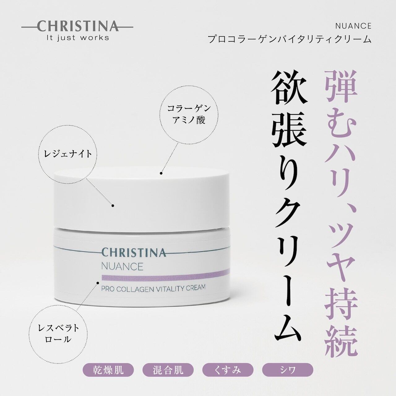 NUANCE プロコラーゲンバイタリティクリーム | SALON DÉ C｜CHRISTINA