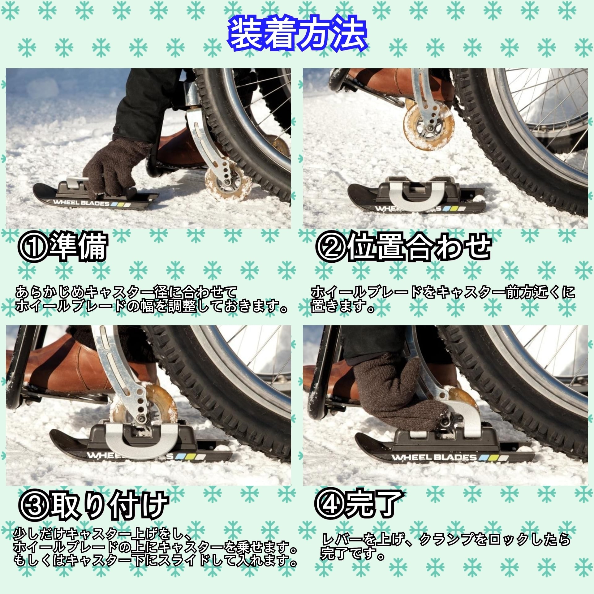 オットーボック社製 キャスター用スキー【ホイールブレード】雪上移動