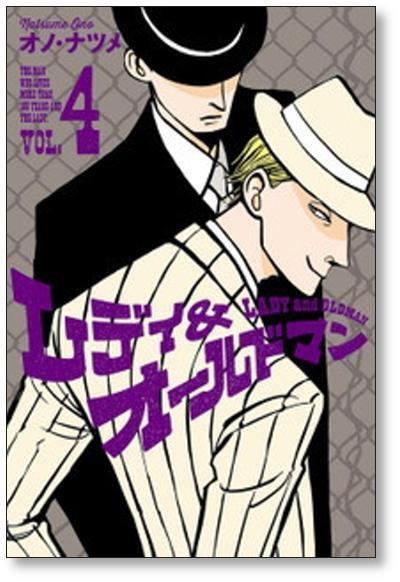 ☆絶版/特典13点付き [オノ・ナツメ] レディ＆オールドマン 全8巻