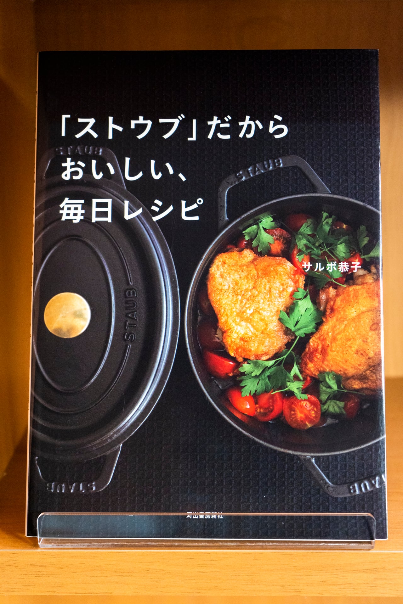 平野由希子のル・クルーゼ料理 | クック・バイ・ブック