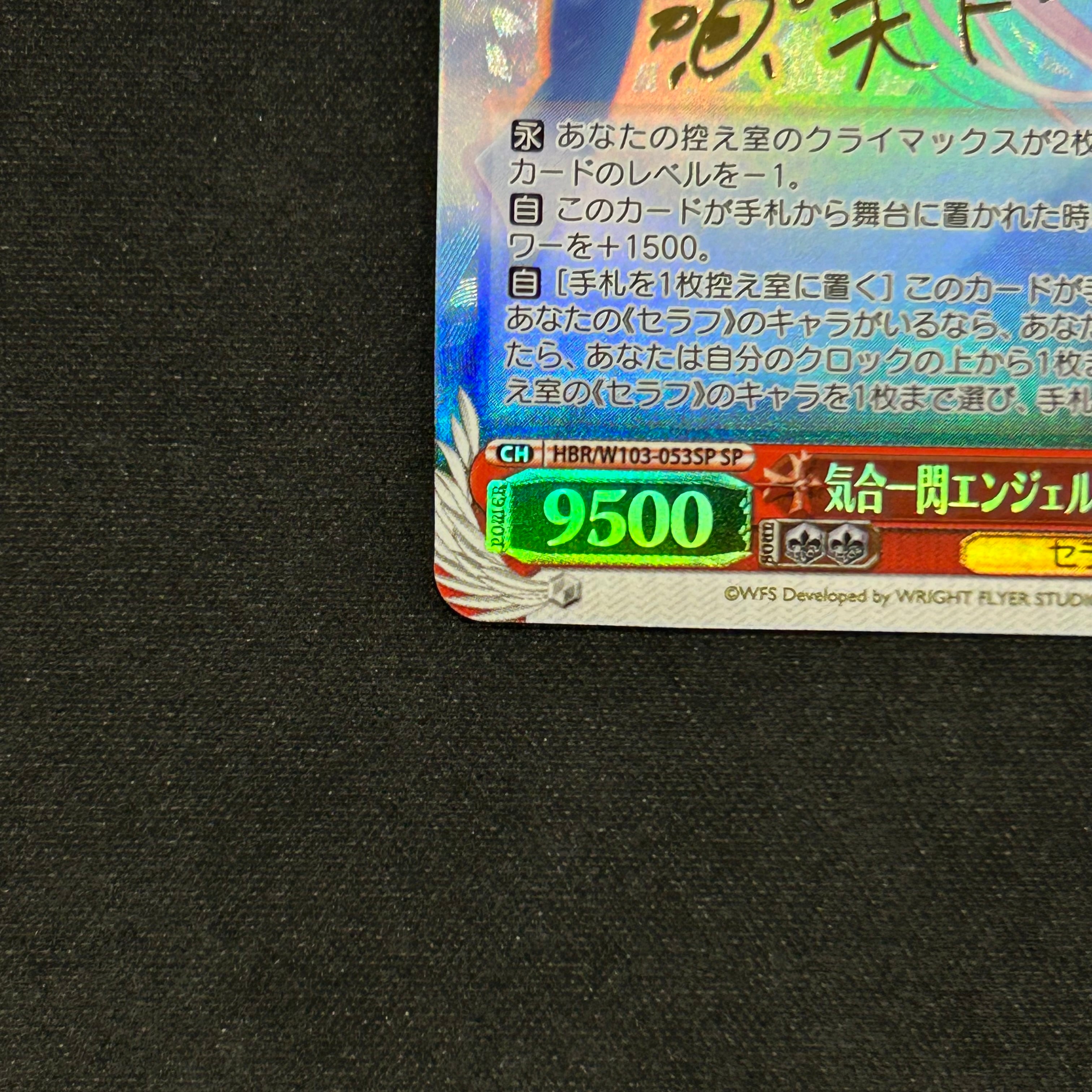 ヴァイスシュヴァルツ 気合一閃エンジェルセイラー國見タマ SP W103