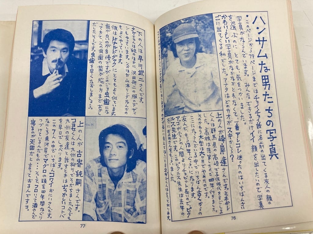 柳生弦一郎 ゲンイチロウのチョイチョイ話 1976年 学習研究社 | トムズ