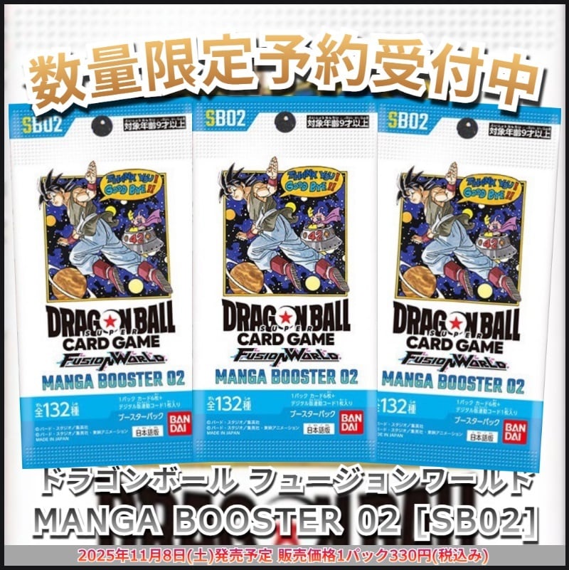 新品テープ付き ドラゴンボール フュージョンワールド MANGA BOOSTER