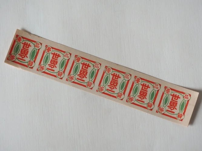 古いラベル・世界一 | ソラシカ散歩