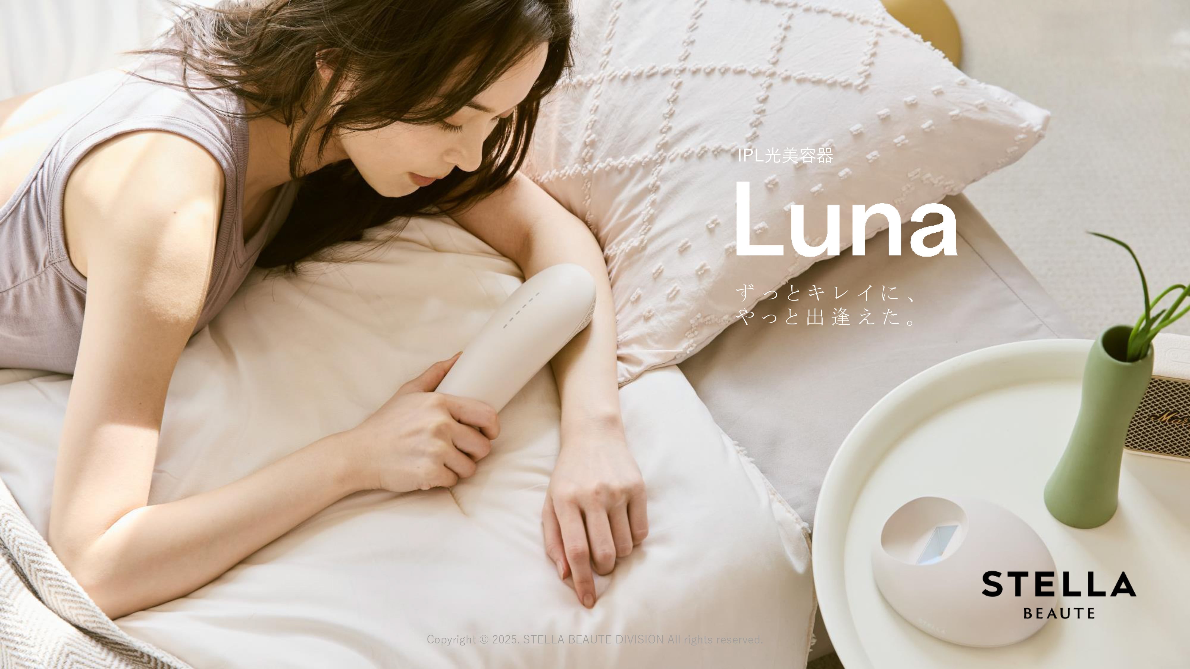 正規販売店/送料無料/家庭用脱毛器】ステラボーテ IPL 光美容器 Luna