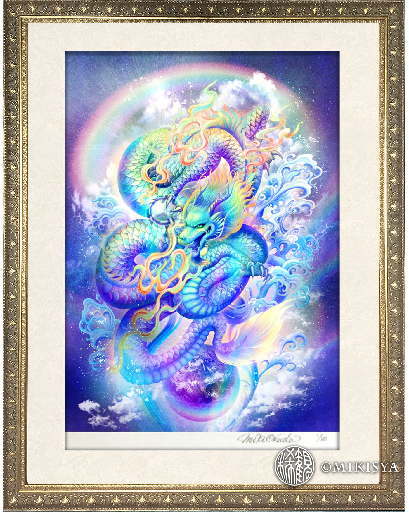 虹龍王】S~Mサイズ│かっこいい龍イラスト│龍の絵スピリチュアル│龍