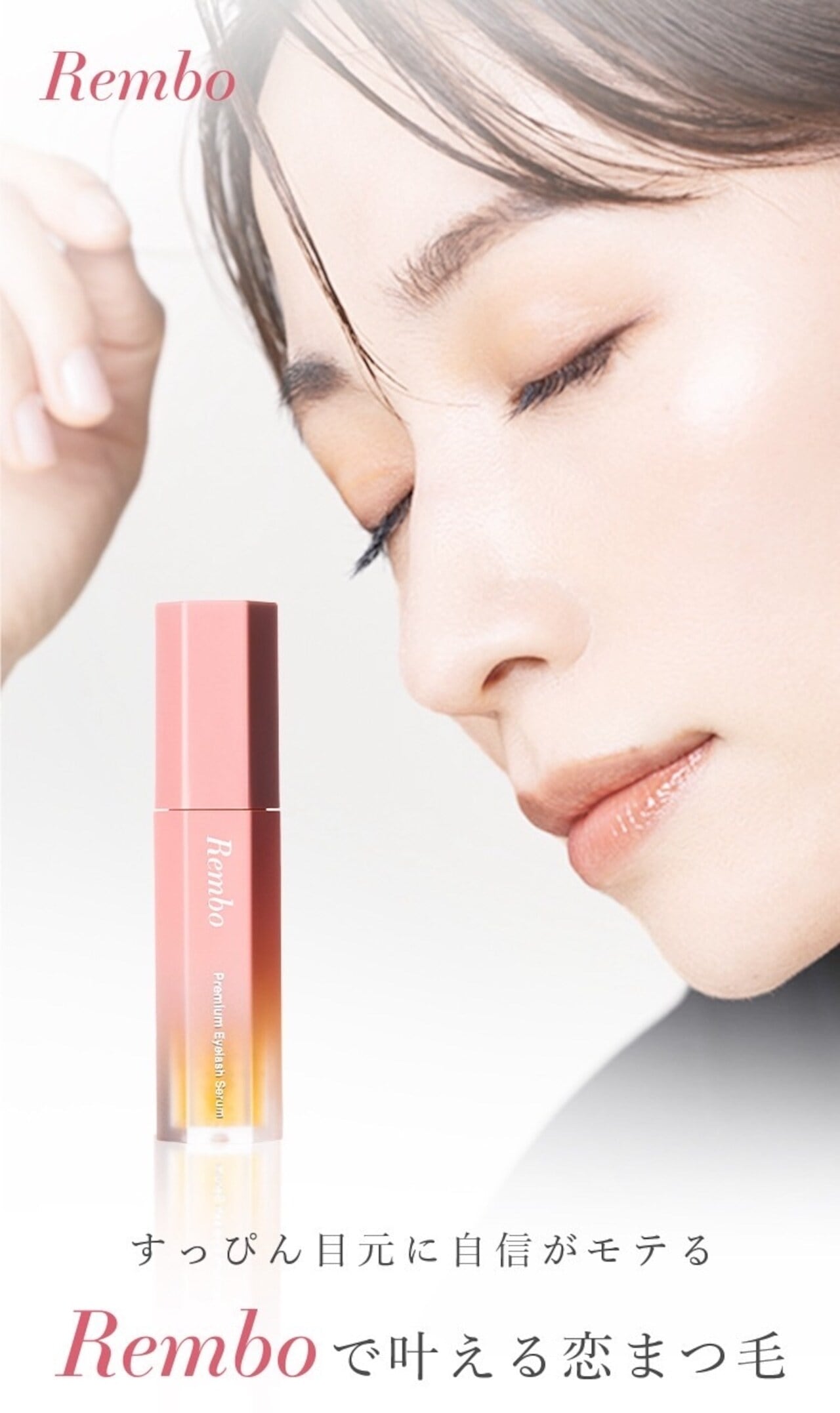 Rembo プレミアム アイラッシュセラム | Reze select