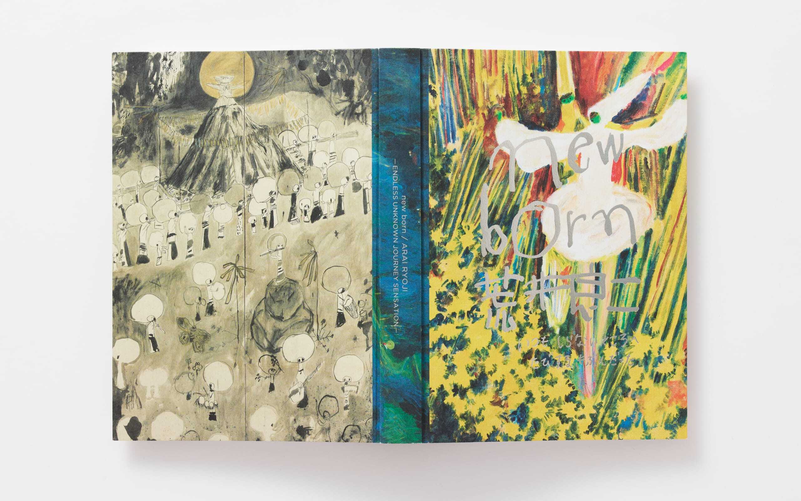 完売】図録｜new born 荒井良二 いつも しらないところへ たびするき