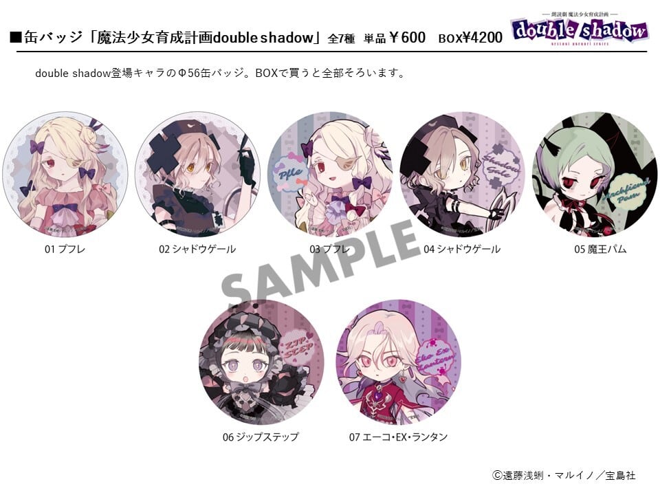 缶バッジ「魔法少女育成計画double shadow」（全7種）／朗読劇 魔法