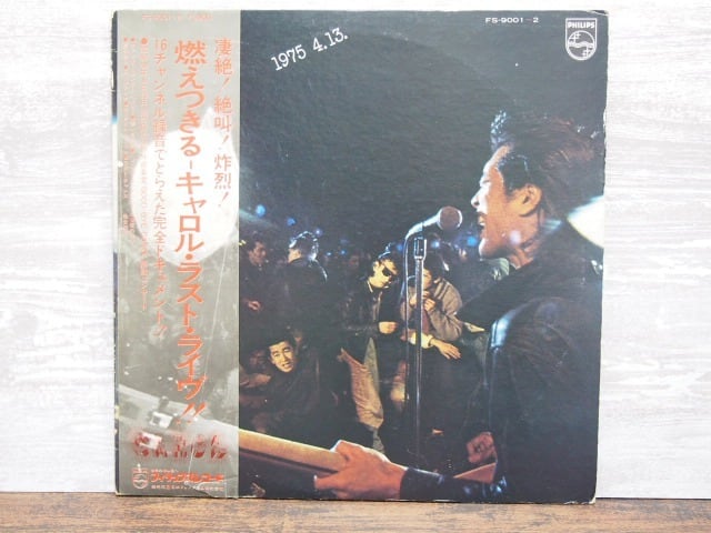 1975 4.13. / 燃えつきる- キャロル・ラスト・ライブ!! - CAROL | flipper
