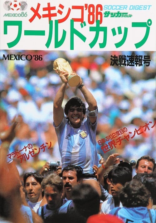 メキシコ'86ワールドカップ決戦速報号≪復刻版≫ | 日本スポーツ企画