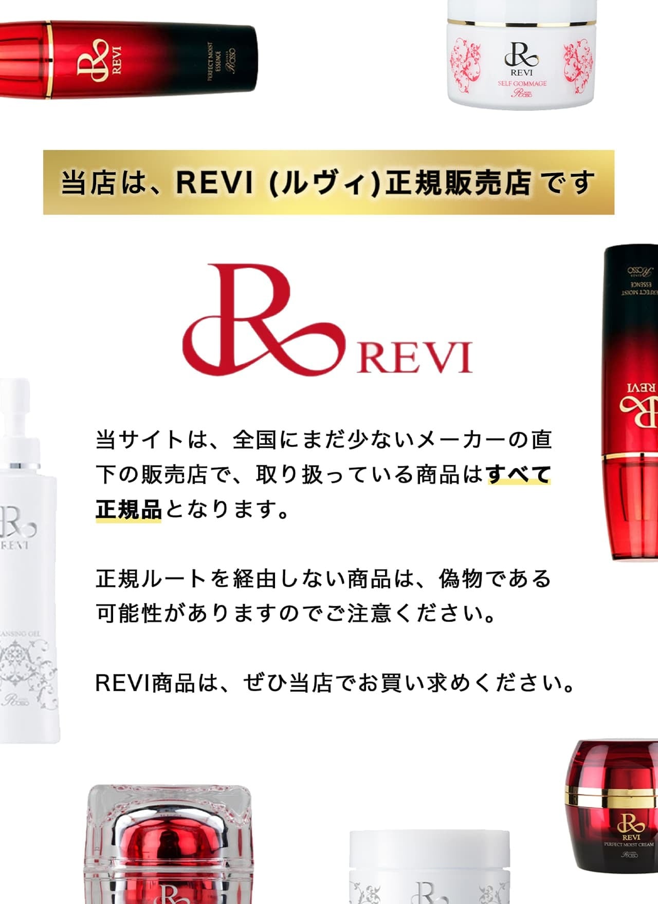 REVI ソフニングローション | REVI (ルヴィ) 化粧品オンラインショップ
