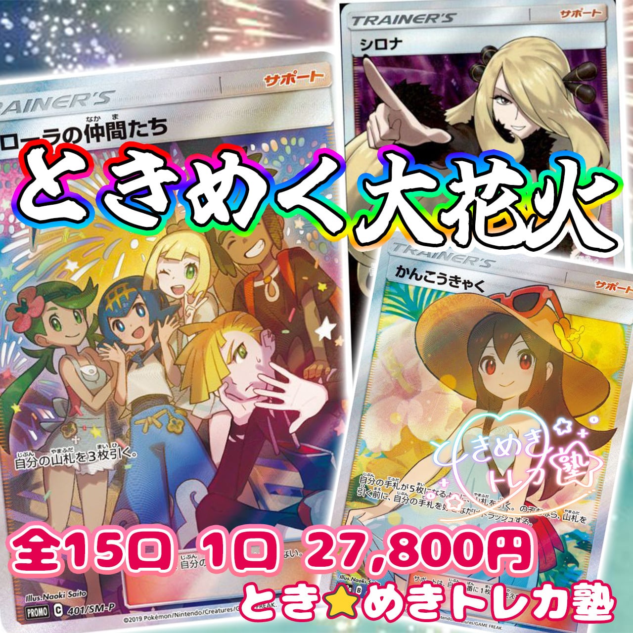 ポケモンカード アローラの仲間たち プロモ 花火 100枚 中国版