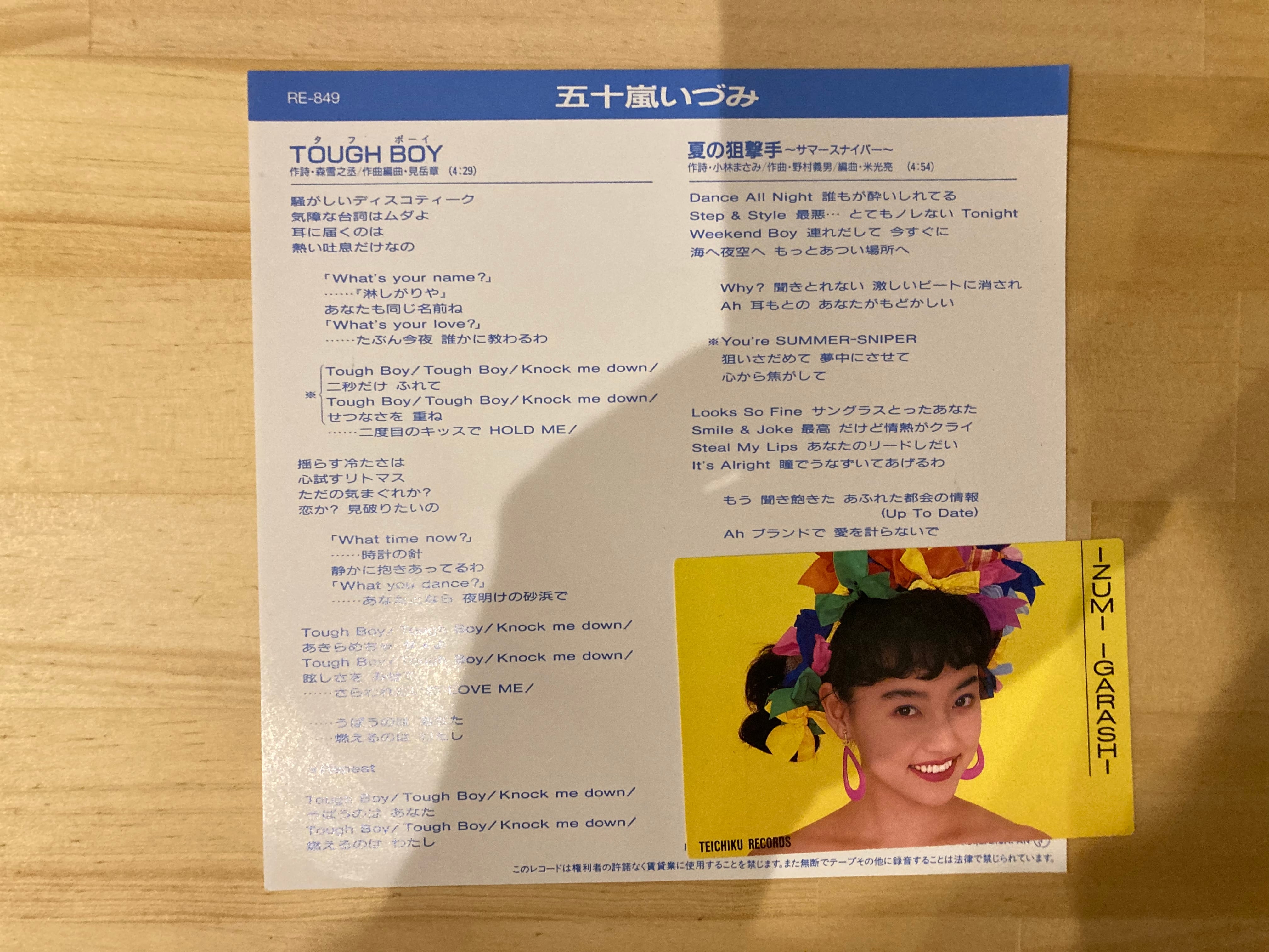 五十嵐いづみ / タフボーイ(見本盤) | sixteen records (シックス