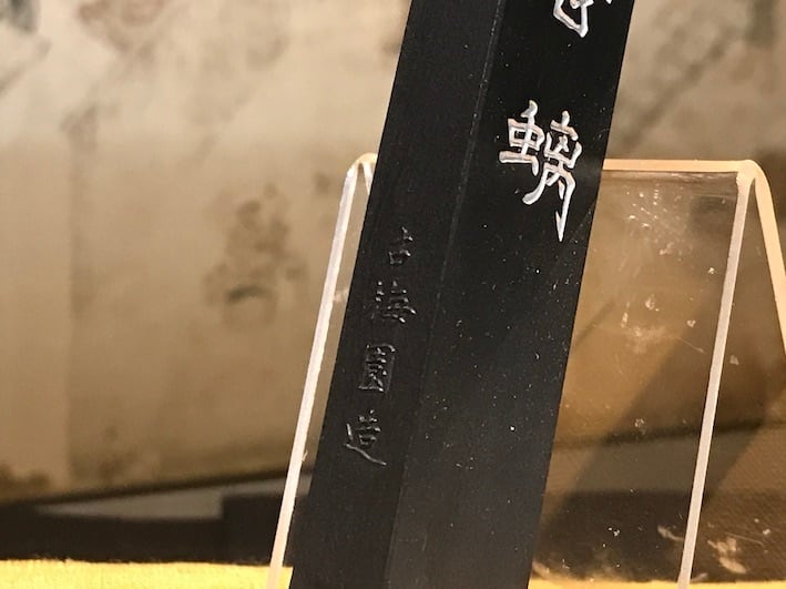 純胡麻油煙 玄螭 3.0丁形 | 古梅園製墨販売部