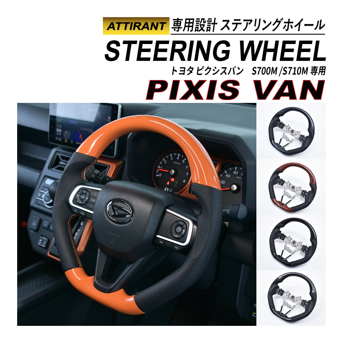 ピクシス バン S700 S710 ステアリングホイール コンビステアリング