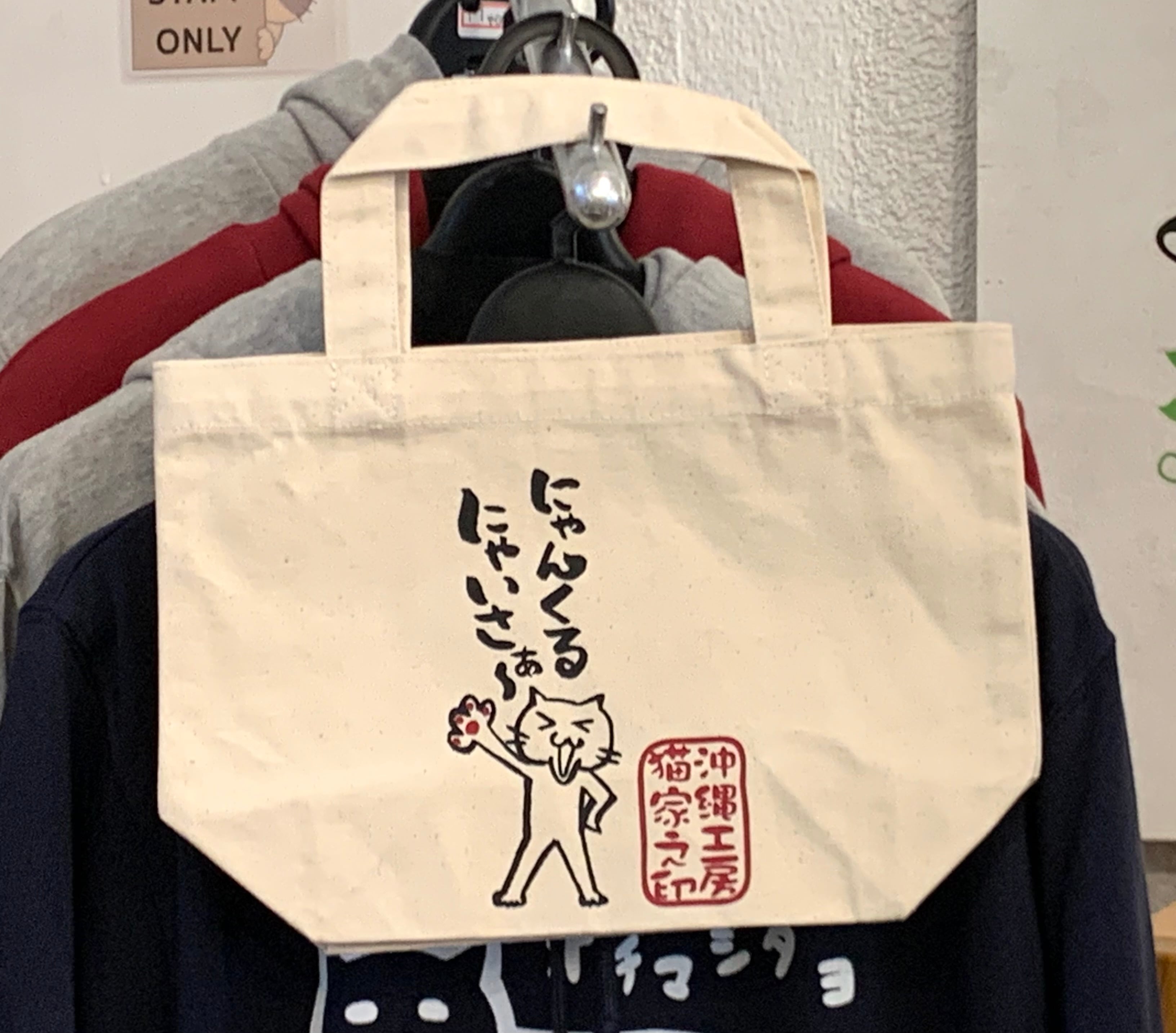 にゃんくるにゃいさぁ〜。トートバッグS | 沖縄猫雑貨店（猫家 in