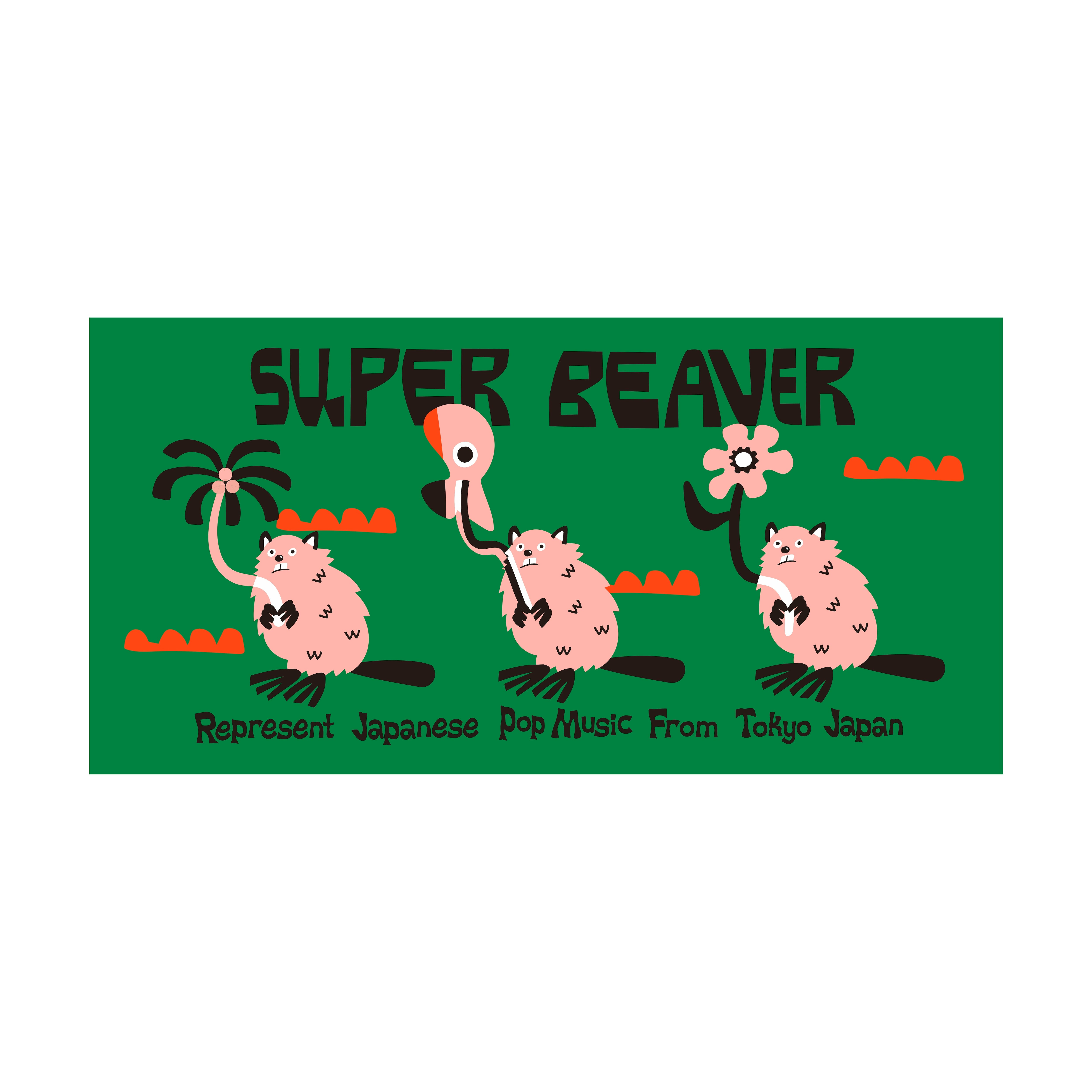 サマービーバーバスタオル | SUPER BEAVER OFFICIAL WEBSTORE