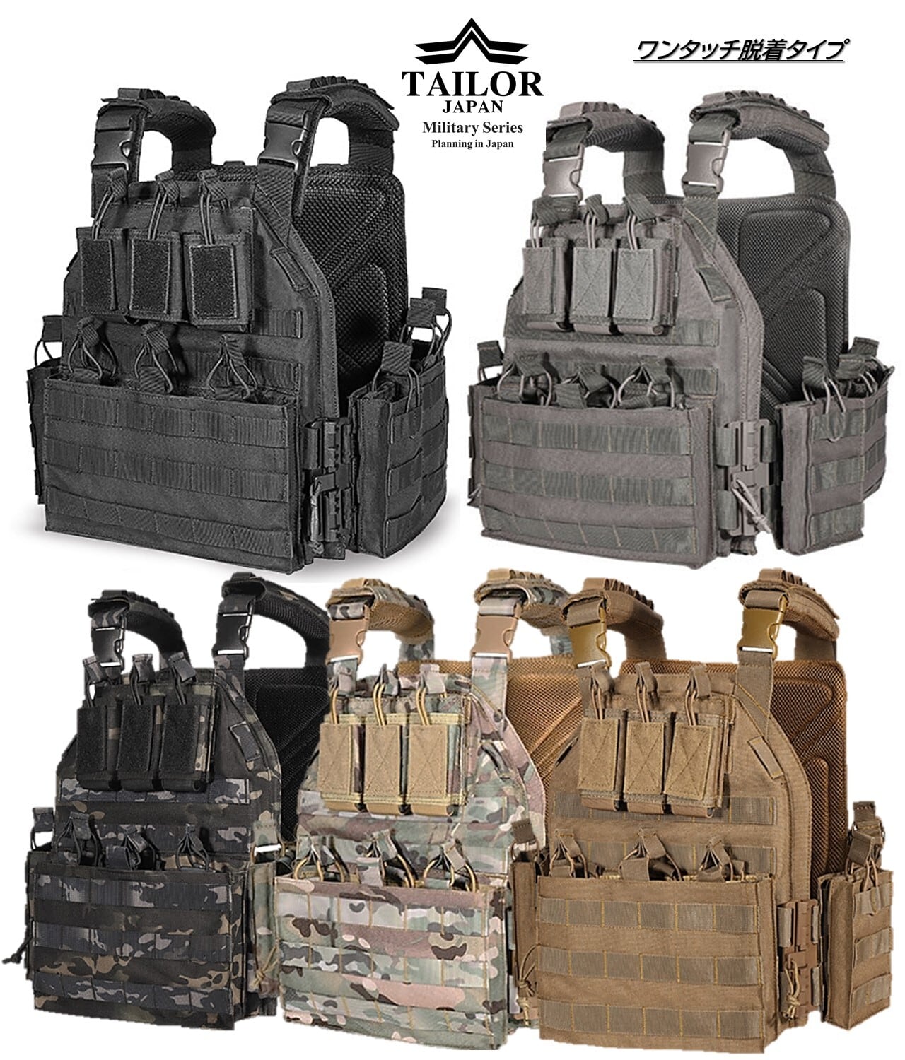 公式【TAILOR JAPAN/テイラージャパン】 タクティカルベスト プラウド