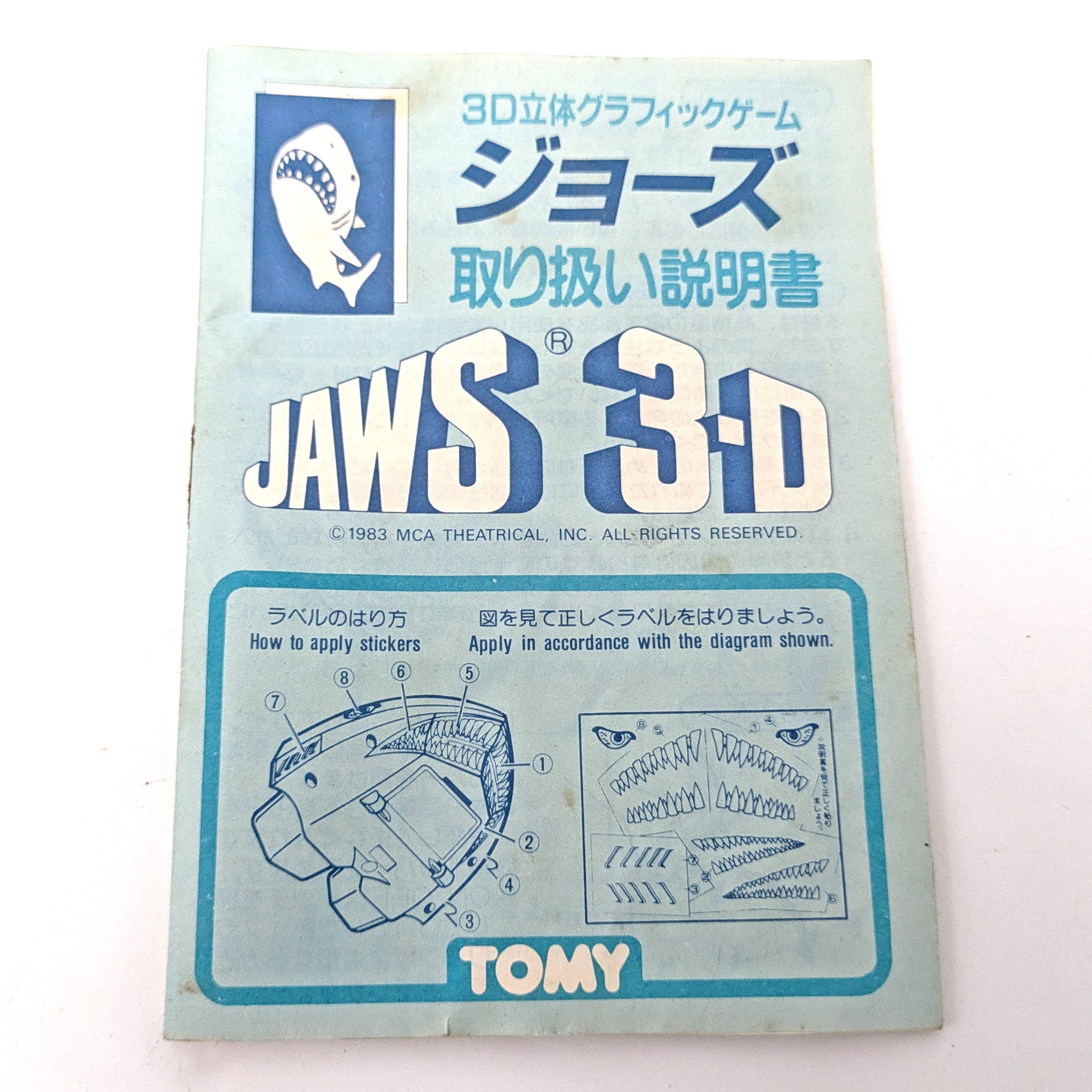 トミー・JAWS 3-D・ジョーズ・3D立体グラフィックゲーム・正常動作確認