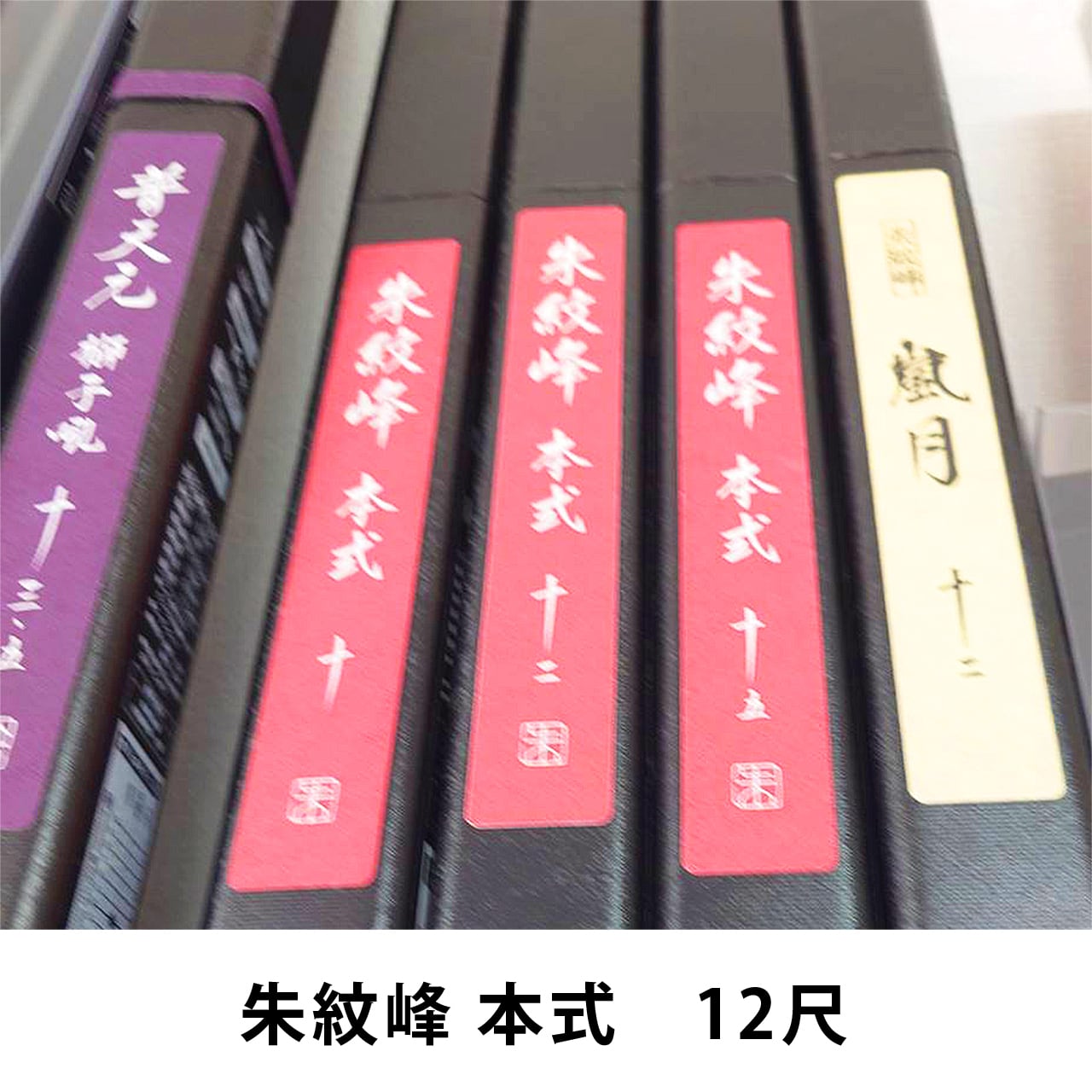 イニシャルD 朱紋峰 嵐馬 七尺 2026年最新】朱紋峰 嵐馬の人気アイテム