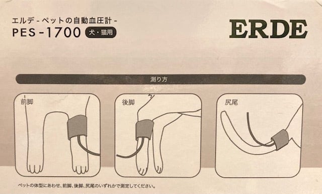 7日間レンタル】エルデ ペット用自動血圧計（犬猫用） | Pay ID