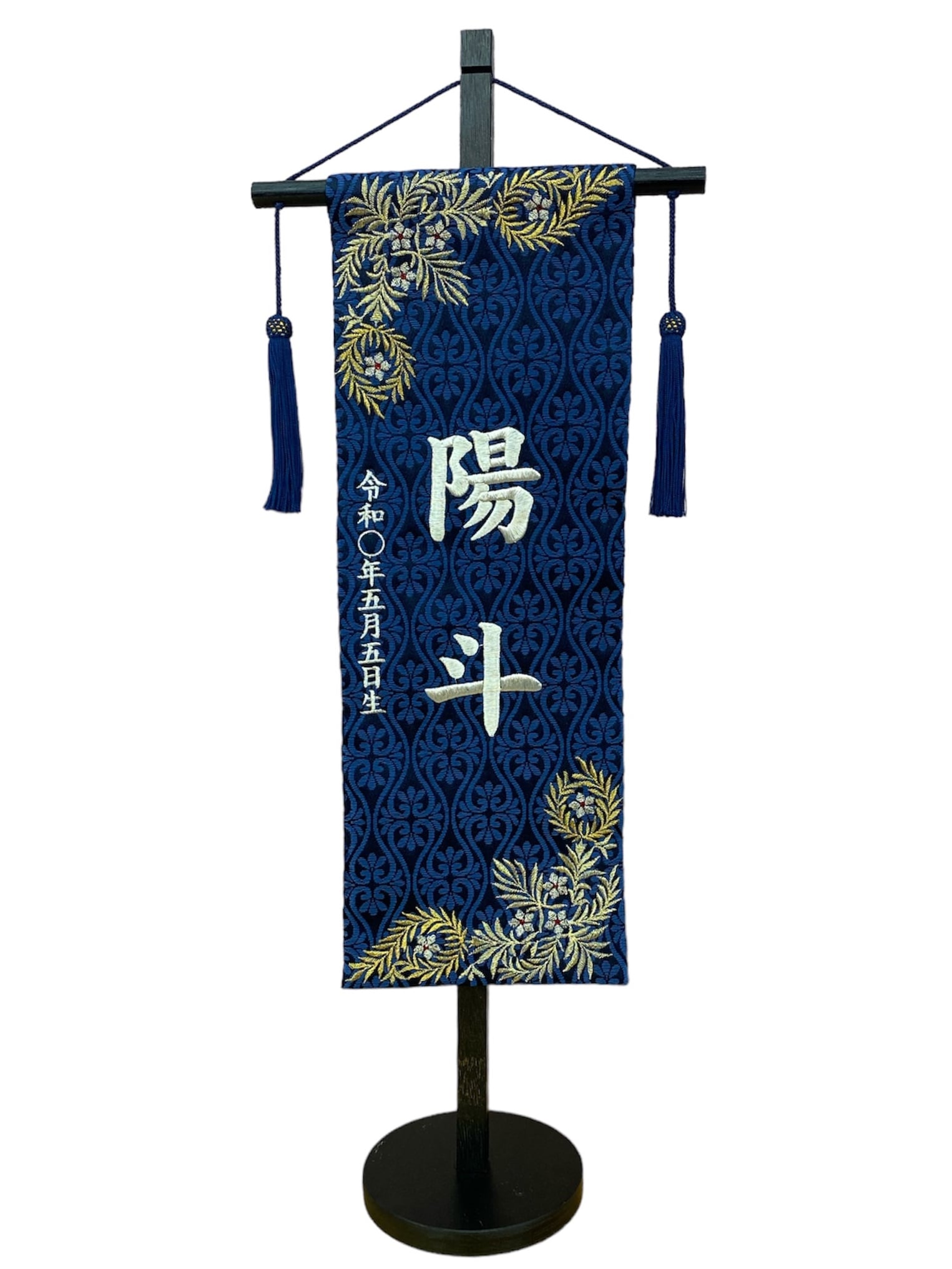 名前旗 57㎝ ローリエ 紺 | 碧南人形オンラインショップ