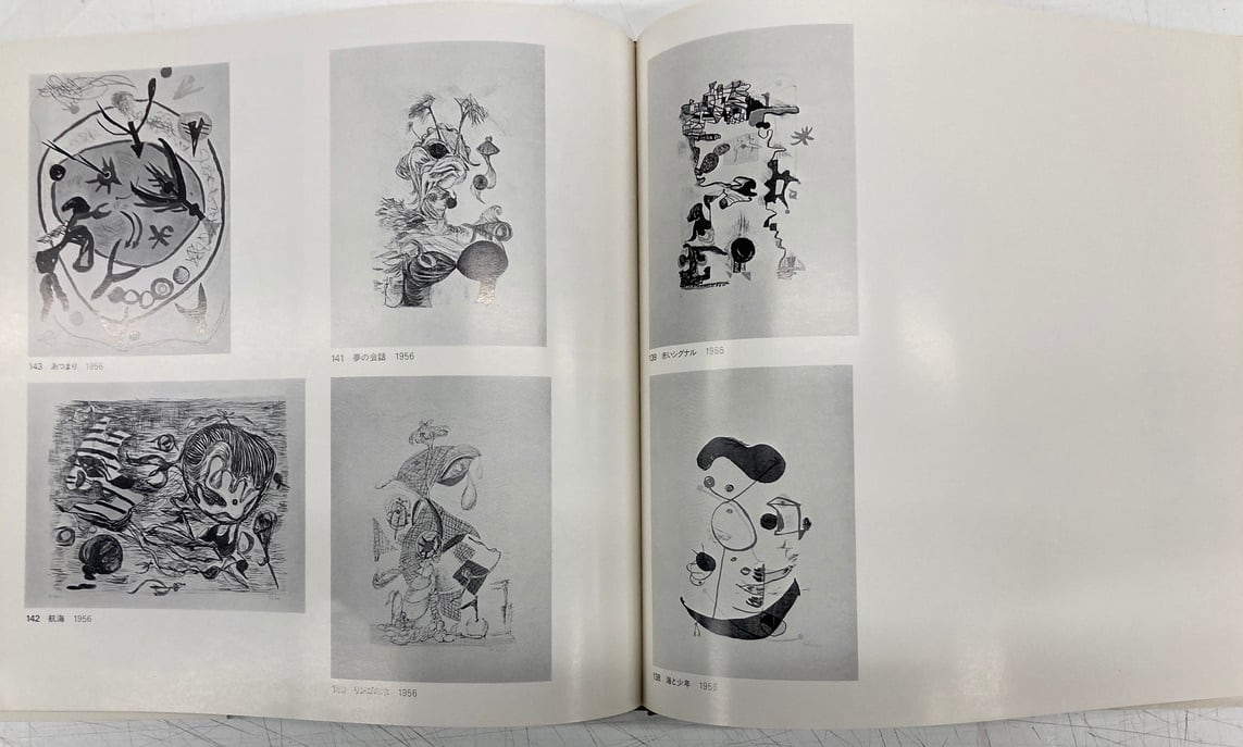 現代美術の父 瑛九展図録 銅版入り特装版・限定150部 1979年 瑛九展