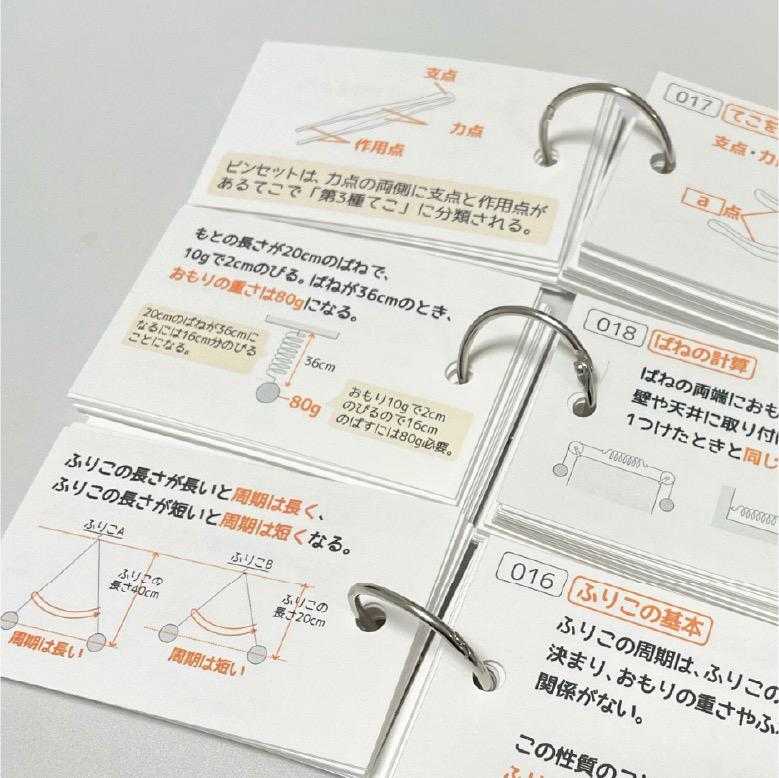 中学受験 力学（理科）暗記カード | Stacky 〜子どもたちの学習効果 UP