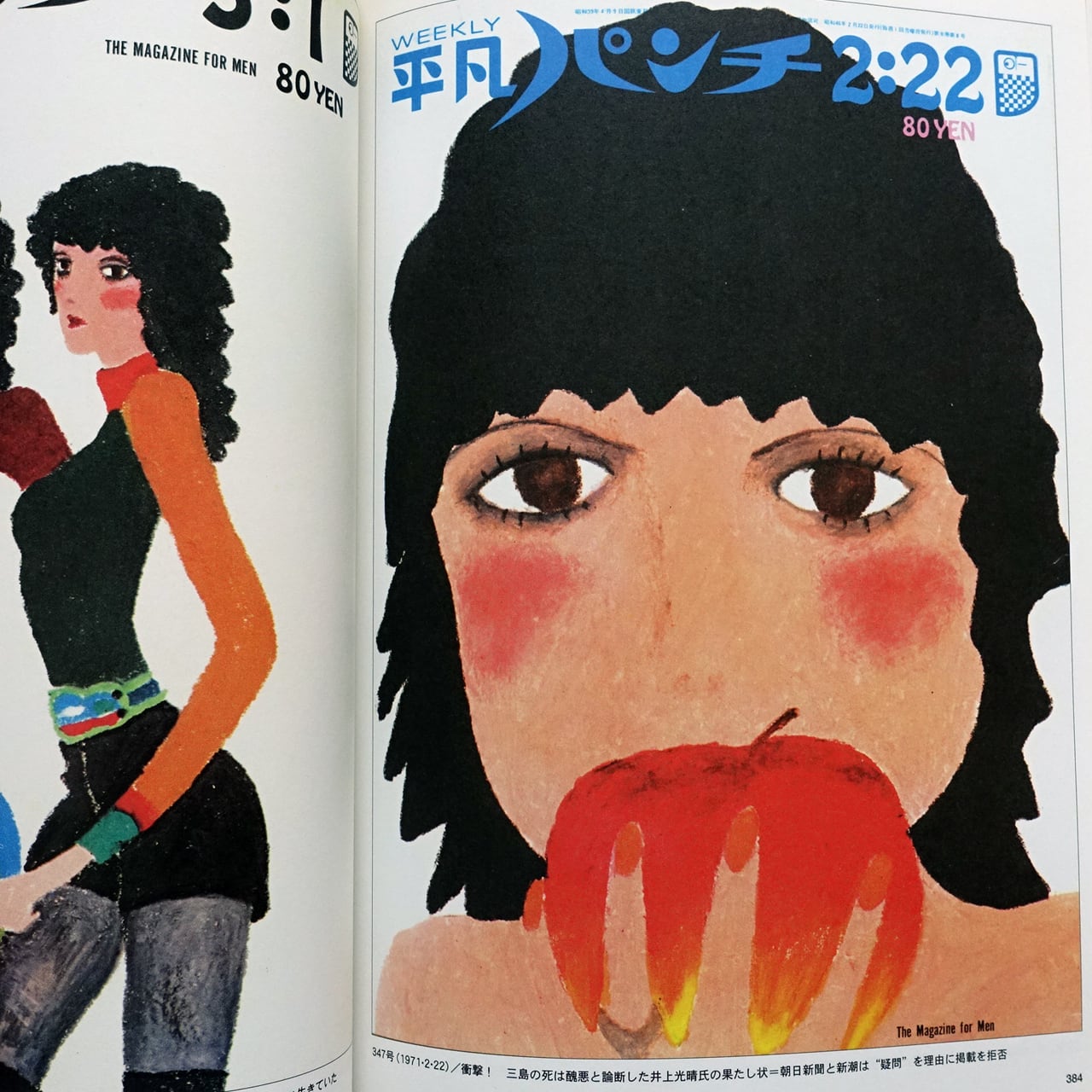 平凡パンチ 大橋歩表紙集 1964-1971 | タイムカプセル