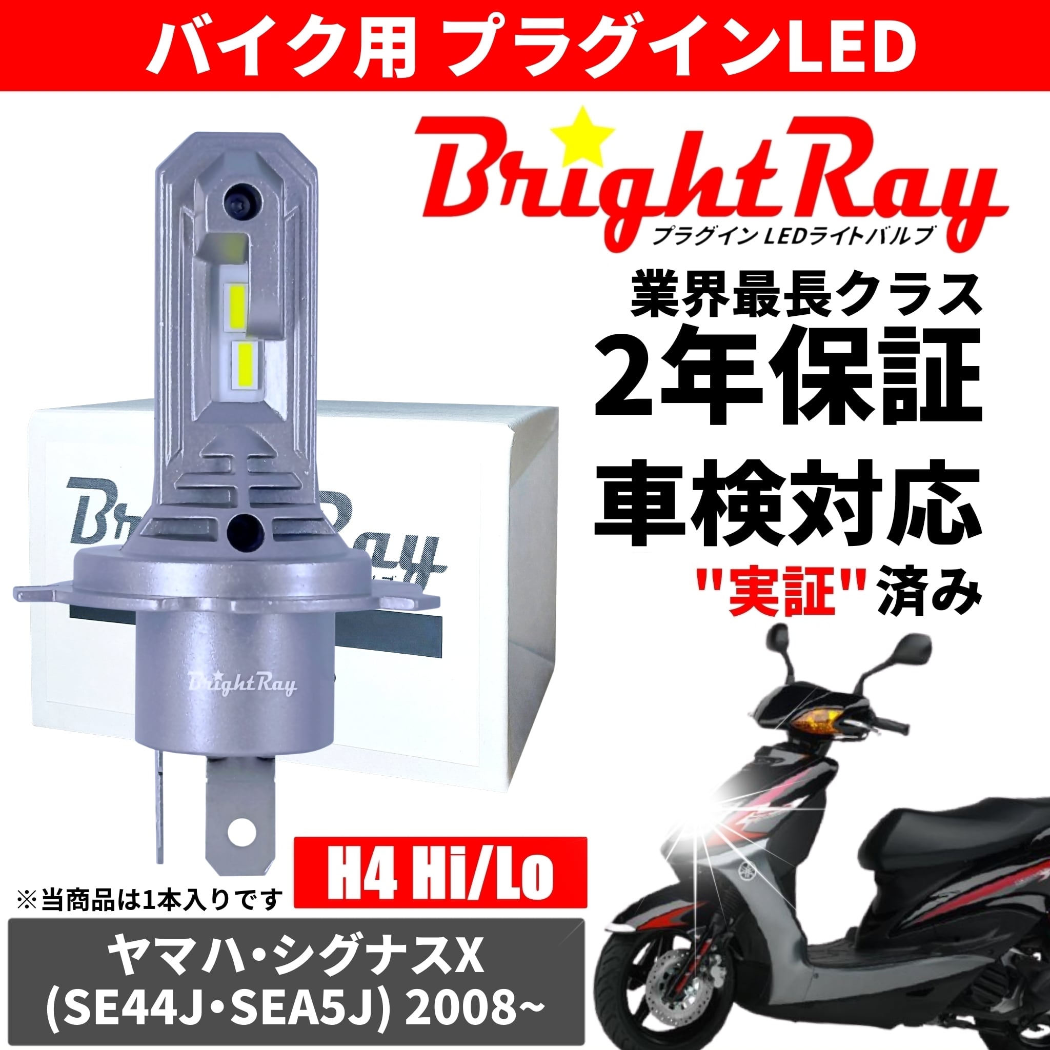 送料無料 2年保証 ヤマハ シグナスX SE44J SEA5J LED ヘッドライト