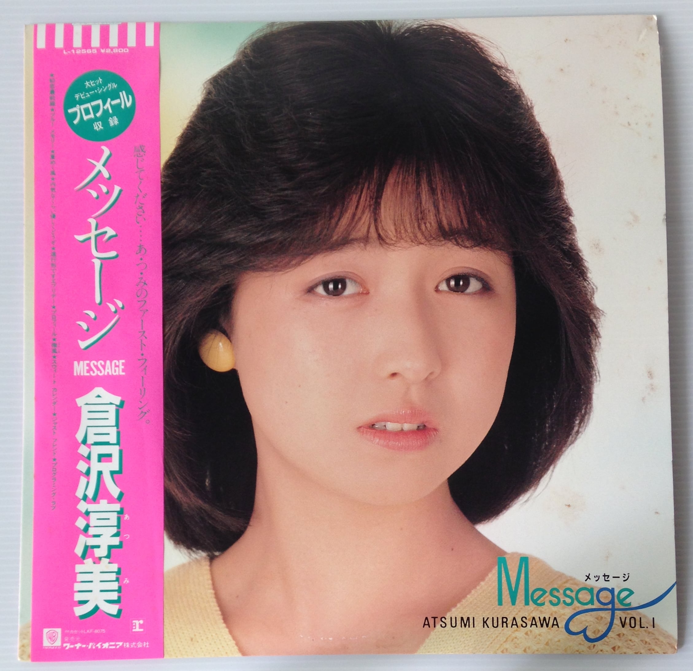 LP〕倉沢淳美／メッセージ | Rhythmundo