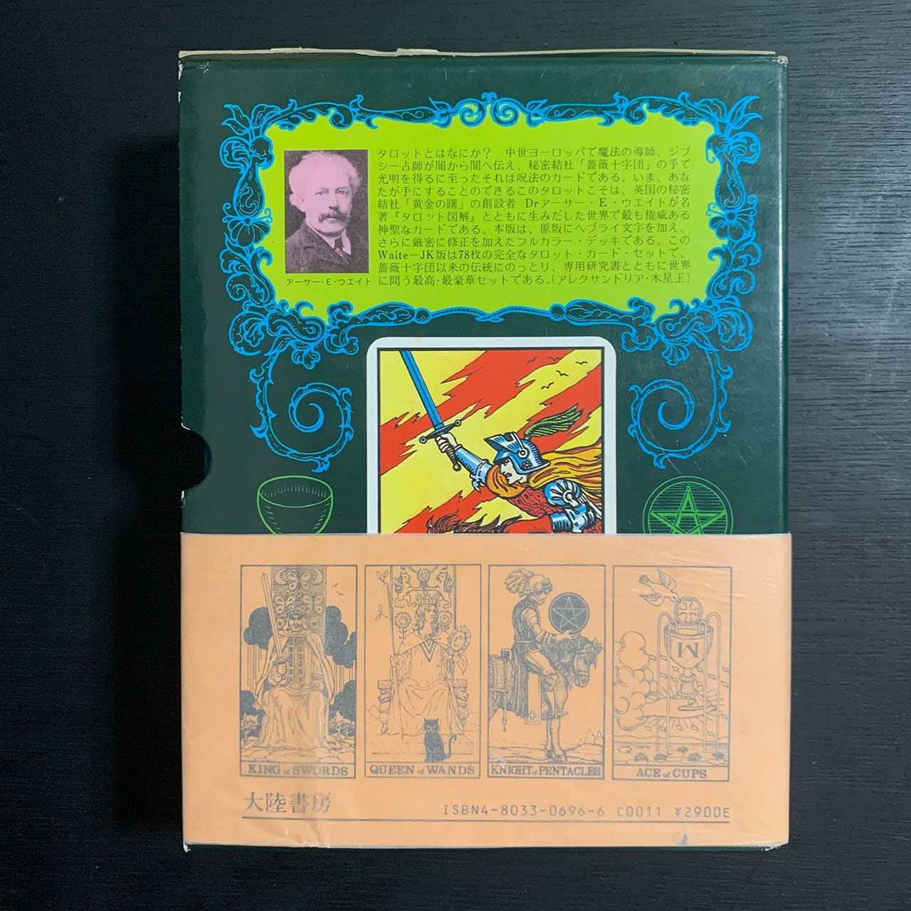 TAROT book & cards （タロット ブック アンド カーズ）／A・木星王 著