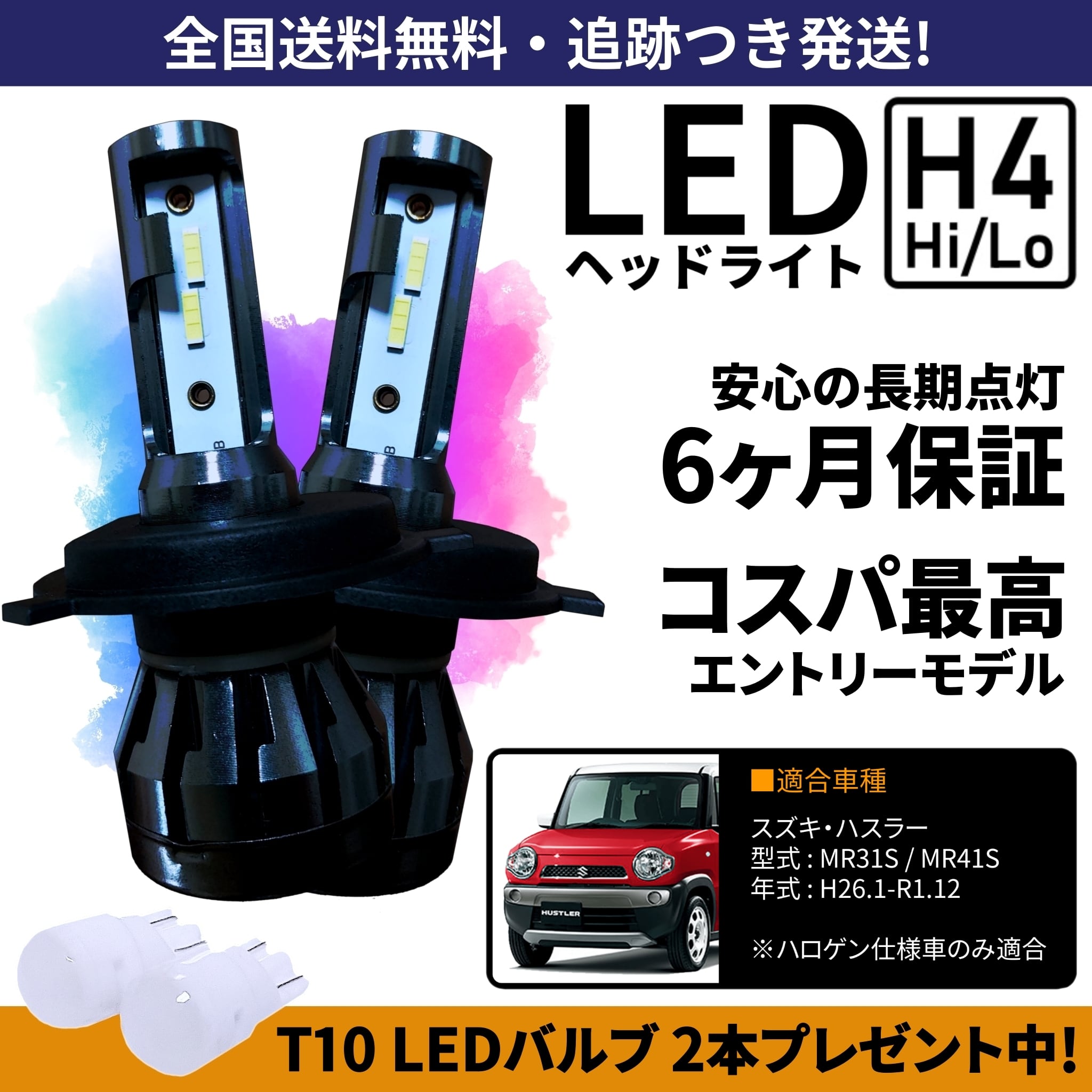 送料無料】スズキ ハスラー MR31S MR41S LEDヘッドライト H4 Hi/Lo
