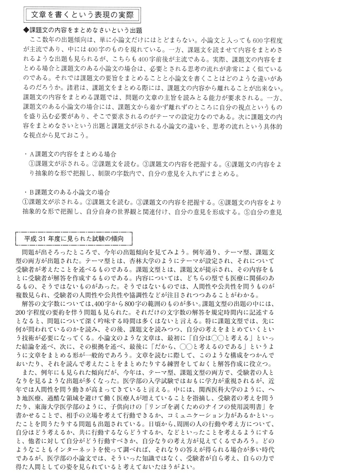 2022年度 私立小論文模範文例集 1.医学部 | Pay ID