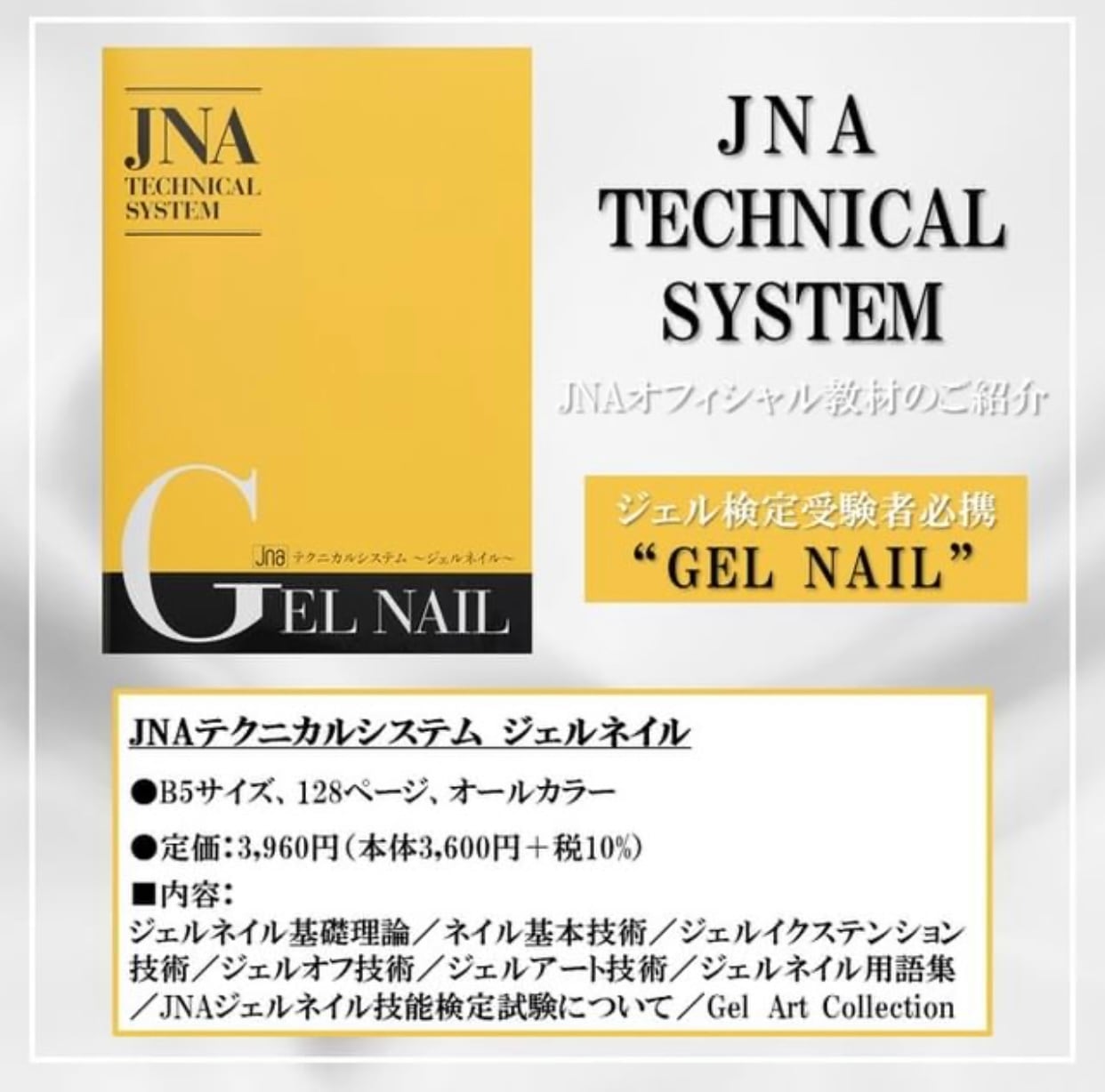 JNA テクニカルシステム ”ジェルネイル” | nomblic
