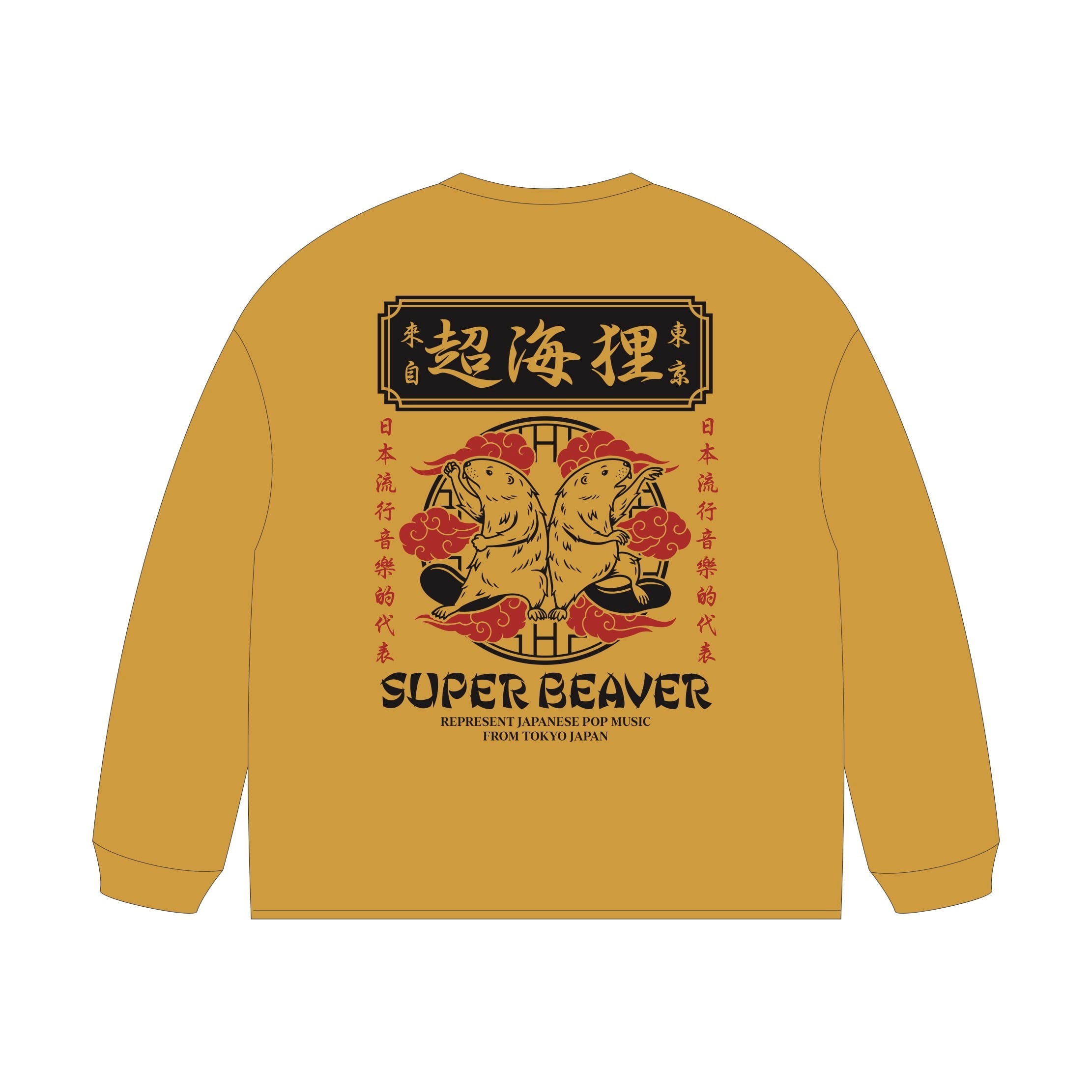 超海狸ロンT | SUPER BEAVER OFFICIAL WEBSTORE