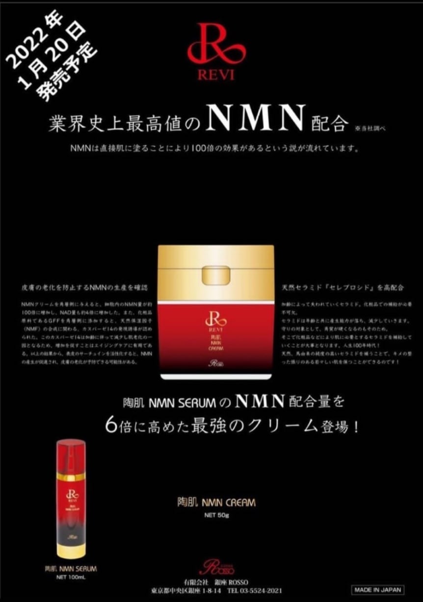 NMN✨若返りクリーム | ivory beauty shop (REVI正規取り扱い）