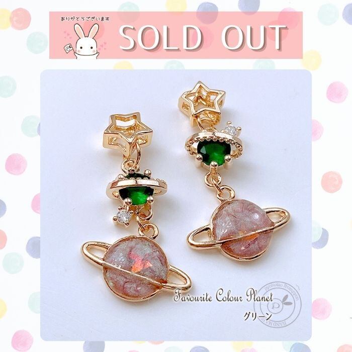 K16GP】 推しカラー惑星 ピアスorイヤリング -20240718-5- | pyokotto