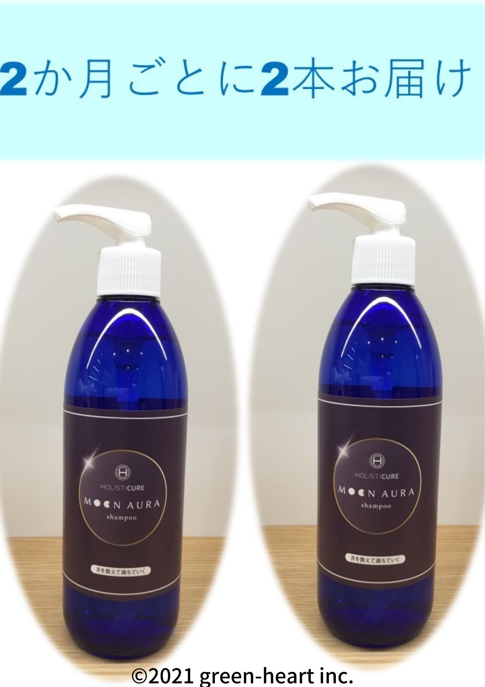 定期便：送料無料】MOON AURA シャンプー 2本セット | つきみちる