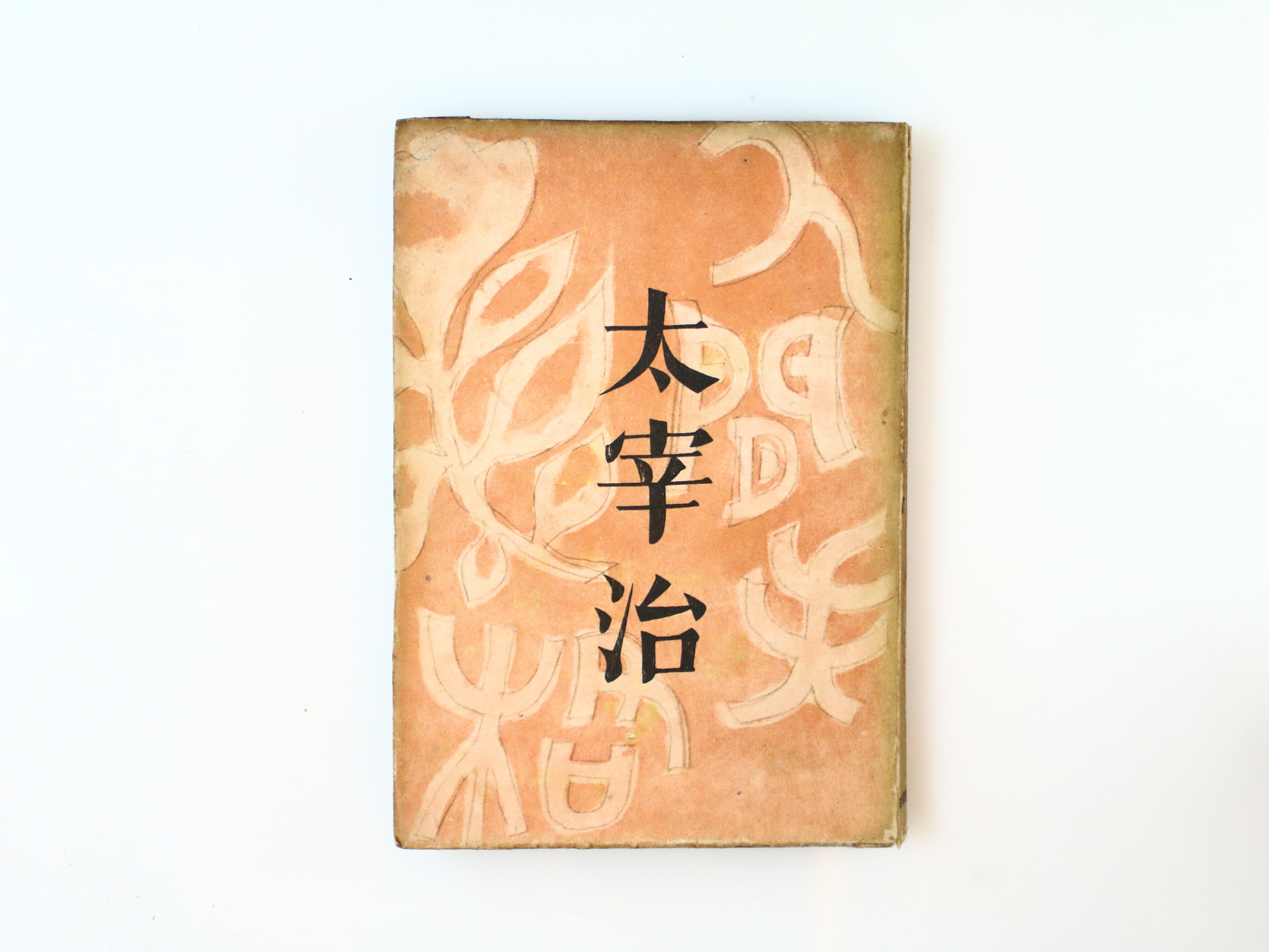 新修シェークスピヤ全集 全20巻40冊内1冊欠 39冊 シェークスピヤ入門付