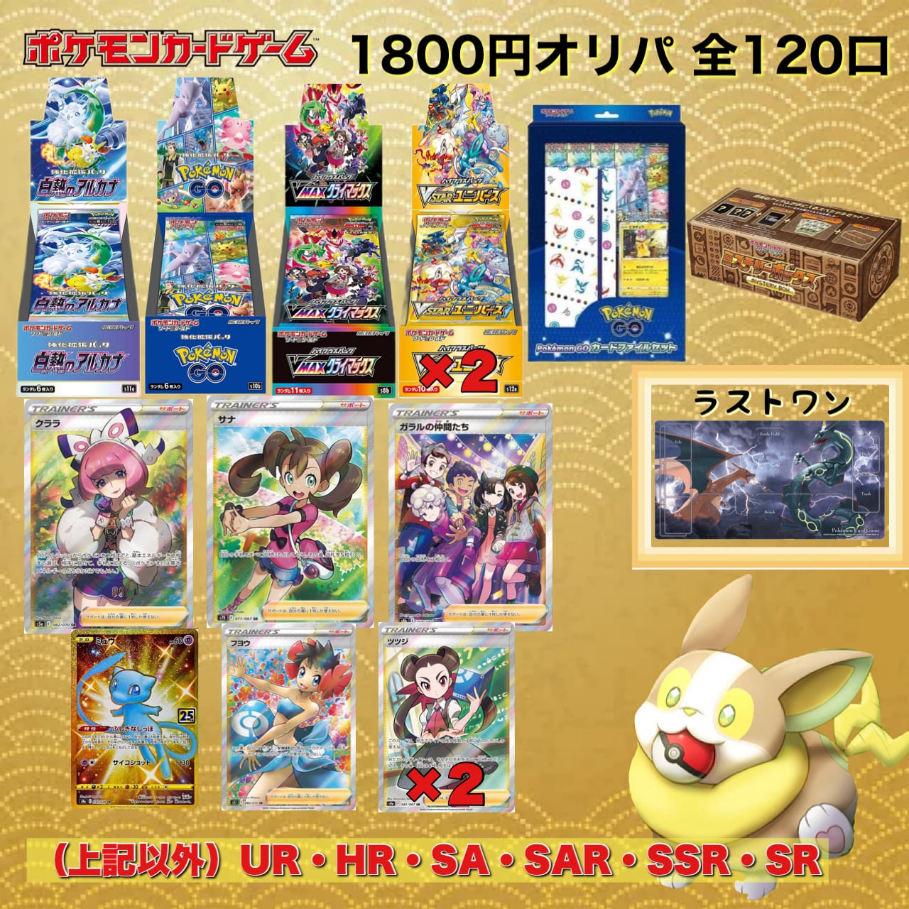 10口注文用】1800円オリパ ポケカ ポケモンカード SR以上確定