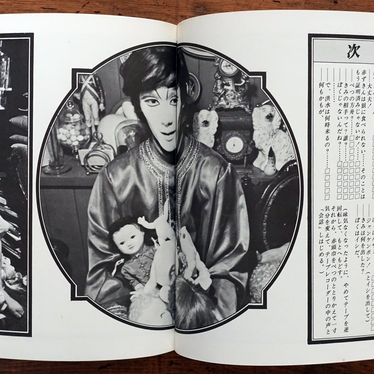 寺山修司 ガリガリ博士の犯罪画帖 | タイムカプセル