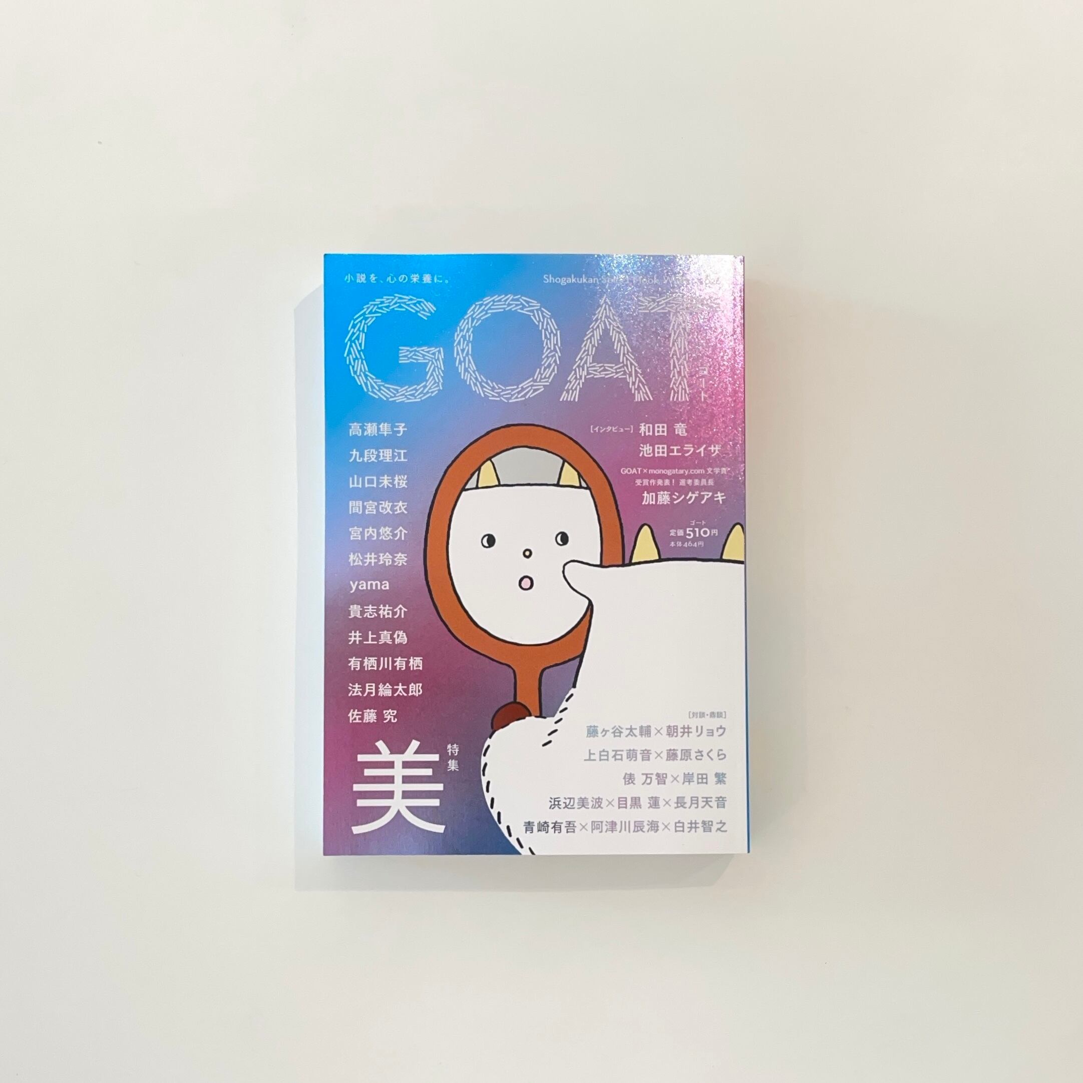 雑誌、文芸誌 | 本の栞