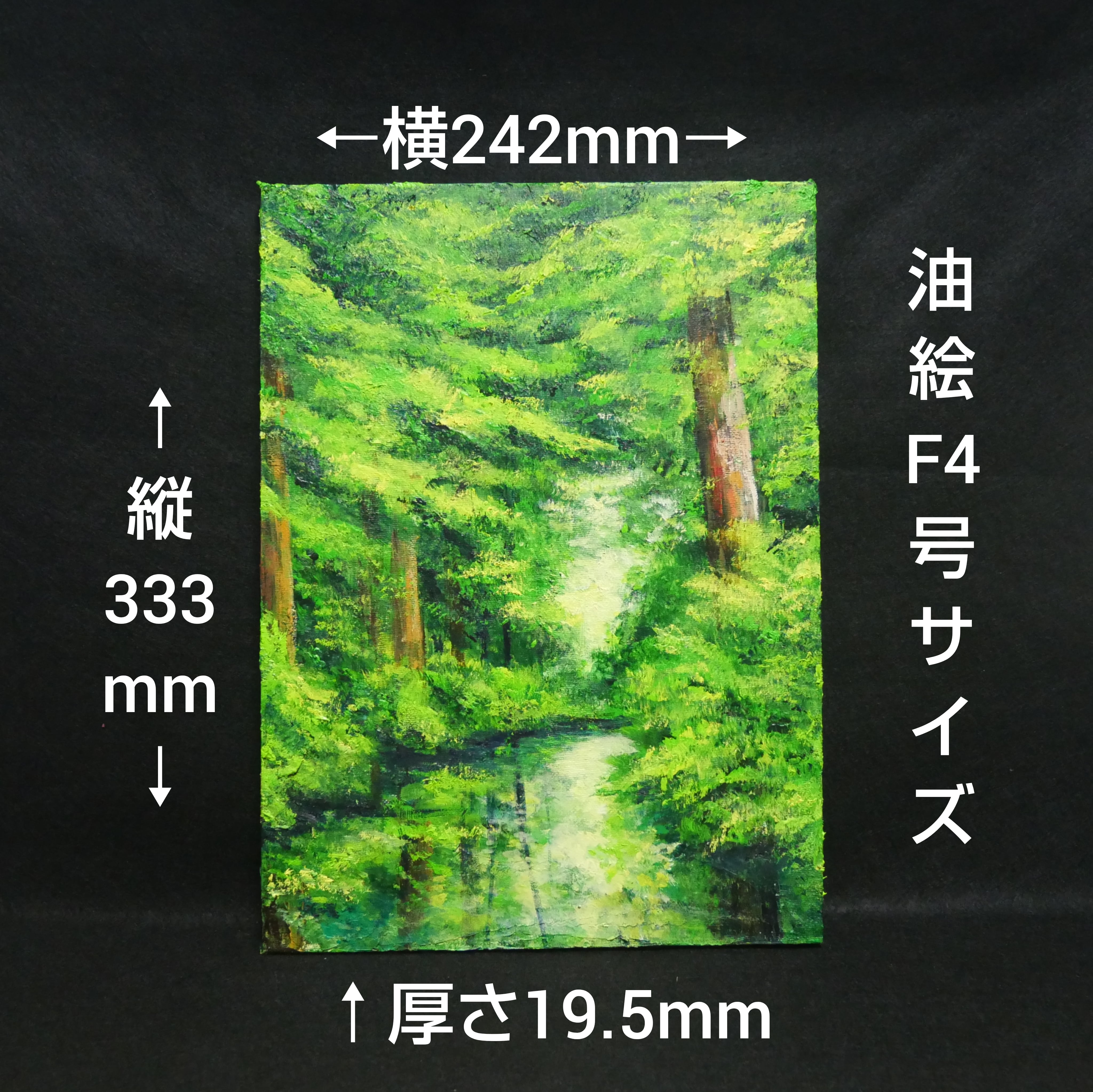 油絵 油彩 油彩画 絵 絵画【新緑の森】 | HIROSHI1990