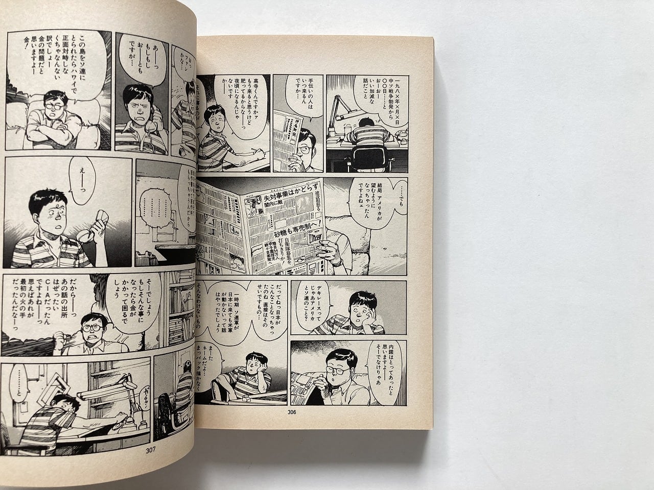 気分はもう戦争（Action comics）