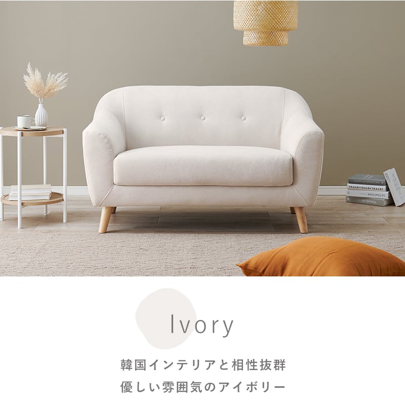 韓国インテリア】ソファ エメル2P | 韓国インテリア・北欧インテリア