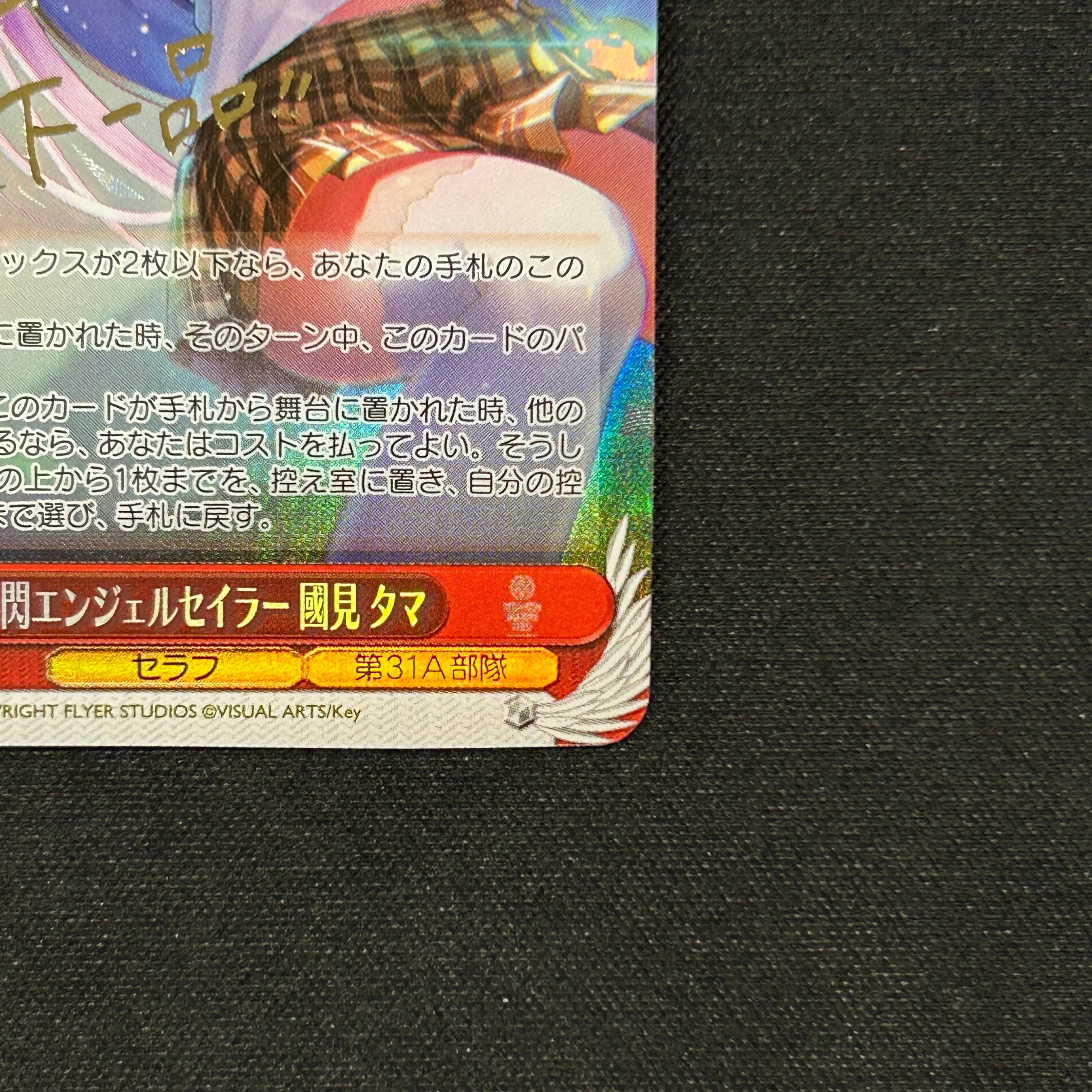 ヴァイスシュヴァルツ 気合一閃エンジェルセイラー國見タマ SP W103