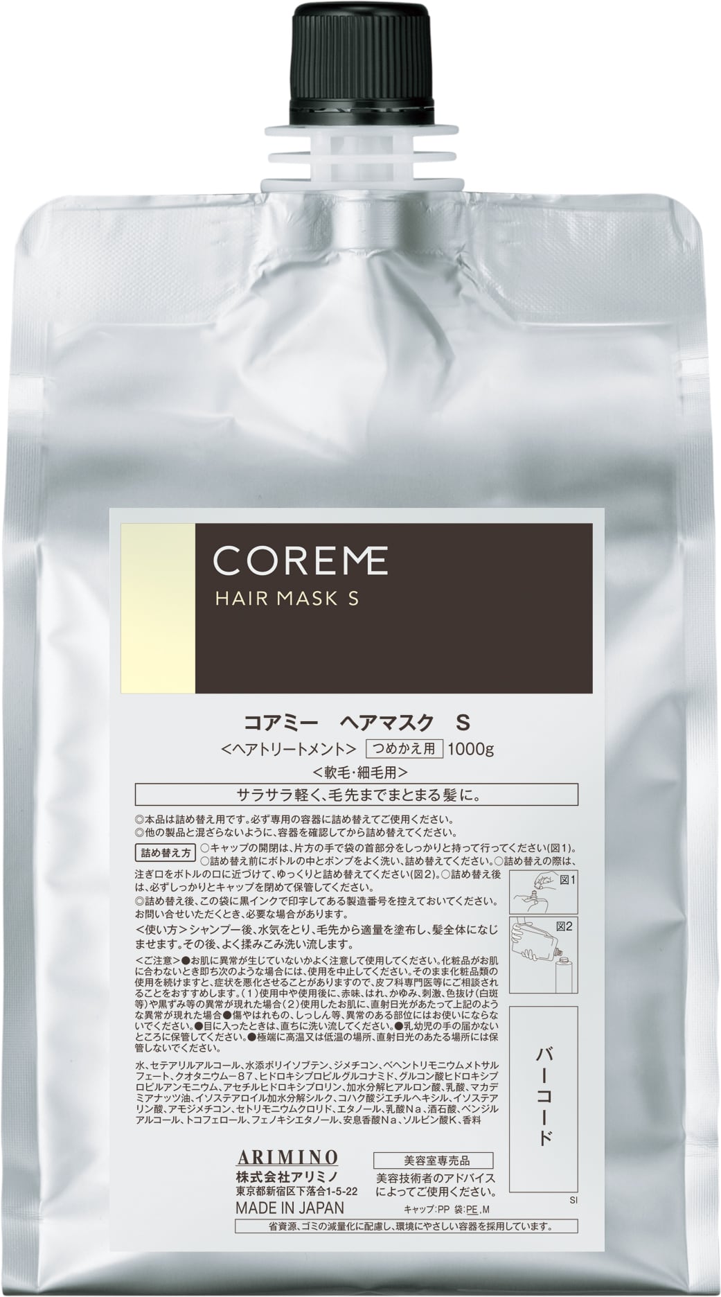 コアミー フィナジーBS シャンプー1000ml/マスク1000g詰替セット