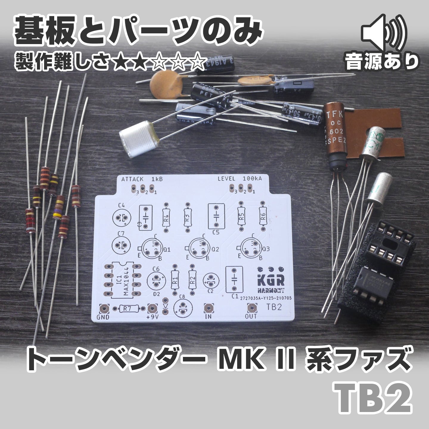 Tone Bender MK II type. ファズ “TB2”（基板と基板に乗せるパーツのみ